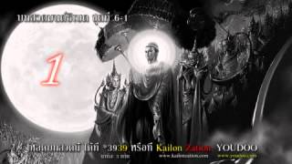 บทสวดมนต์ธิเบต ชุดที่ 6-1 [Audio 128kbps]