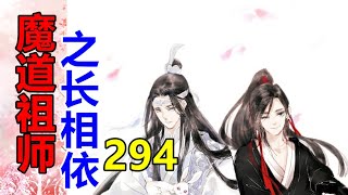 《魔道祖师》之长相依   第294集  魏婴懒洋洋地躺在软榻上休息，小雪球安安静静地趴在他怀里，玄武悄然无声地蜷缩在魏婴脚底……