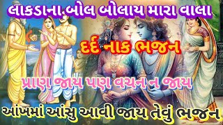 હરીશચંદ્ર નું ||ભજન લીલું ડી પીપળીયા ની છાય મારા વાલા|| || all bhajan|| Vishu Bhakti Vandana