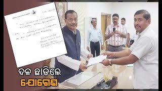 Jogesh Singh Resigns From MLA Post || MBCTv