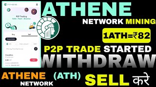 Athene Network Withdrawal | Athene Network Sell | Athena Network Update | P2P Tr