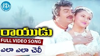 Rayudu Telugu Movie Songs - Ela Ela Cheli Ela Video Song || Mohan Babu, Rachana, Soundarya || Koti