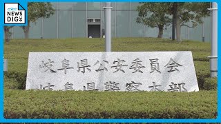 岐阜県内の交番・駐在所を約4分の3に再編　来年度からの10年間で