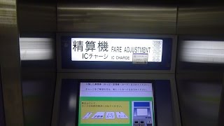 ☆祝10円チャージ対応☆神戸市営西神延長線西神南駅精算機でりんかいSuicaに10円チャージしてみた