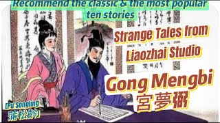 Gong Mengbi 宮夢弼 Stories of Liaozhai in Vernacular