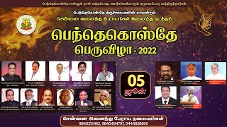 🔴Live ¦¦ SPC ¦¦ பெந்தெகொஸ்தே பெருவிழா - 2022 ¦¦ Feast of Pentecost - 2022 ¦¦ 05 JUNE 2022