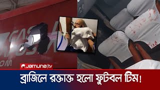 ব্রাজিলে ফুটবলারদের বাসে বিস্ফোরণ! আহত ৩ খেলোয়াড় | Bomb attack