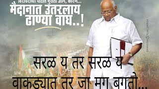 Sharad pawar at इंदापूर |sharad pawar new videos|Sharad pawar Whatsapp status