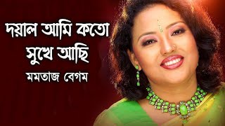 Doyal Ami Koto Sukhe Achi  By Momtaz Begum