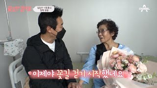 눈에 띄게 좋아진 주인공의 상태✿ 앞으로도 꽃길만 걸으세요! | 꽃길만 걸어요 27 회