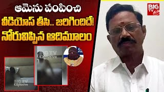 Satyavedu MLA Koneti Adimulam First Reaction on Video | జరిగిందిదే నోరువిప్పిన ఆదిమూలం | BIG TV