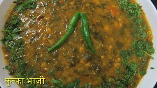 Kulfa Ki Bhaji || प्रकृति के खजाने का स्वाद है यह कुल्फा भाजी ( नोनिया साग ) ||  Noniya Saag ||