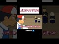 ハゲツボミは仲間を呼んだ【ギャグポケモン】