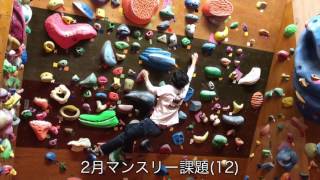 2月マンスリー課題(12)-Climbing Studio BRAVE-