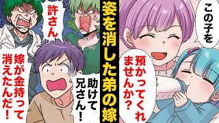 【漫画】赤ん坊を連れて消えた弟嫁とただ1人消息を知る兄の関係