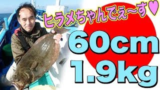 魚肉さんと大洗丸でヒラメ釣り