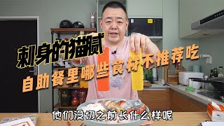 讲讲日料店里刺身的猫腻【吃主老田】