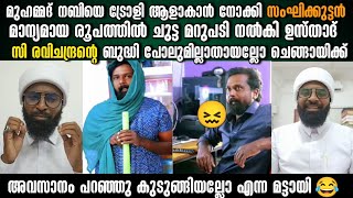 പ്രവാചകൻ മുഹമ്മദ് നബിയെ ട്രോളൻ നോക്കി ആപ്പിലായ യുക്തിയില്ലാത്ത വാദി | Ansari Zuhri Alappuzha