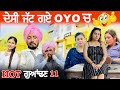 Desi Jatt In OYO 😹 • HOT PADOSAN EPI- 11 | DHARNAT JHINJER | New Punjabi Funny Video 2024 |