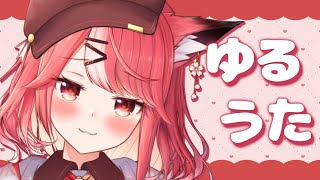 【#歌枠】お久しぶりの歌雑枠！！【桜花やよい】