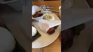 中目黒 ランチ Onigily Cafe