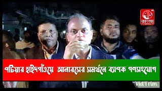 পটিয়ার হাইদগাঁওয়ে  আনারসের সমর্থনে ব্যাপক গণসংযোগ