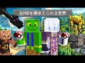 全MOBをゲットできる世界でエンドラ討伐！【マイクラ】