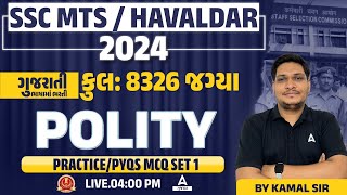 SSC MTS/Havaldar | Polity | Previous Year Question | by Kamal Sir #1