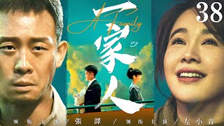 【A Family】▶EP 38 | Zhang Yi, Zhang Fengyi, Zuo Xiaoqing💖Room CDrama