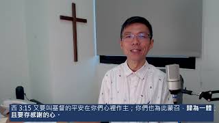 禱告生活 - 八月份【與主合一】8/28 帖撒羅尼迦後書 1:1-11