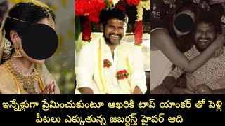 jabardast Hyper adhi wedding announcement with top Telugu anchor//యాంకర్ తో పెళ్లి అంటూ హైపర్ ఆది