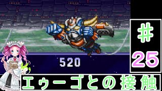 【第4次スーパーロボット大戦S】25話 ずんだもん・四国めたん実況プレイ