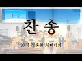 강변교회 주일예배 2부 2024년 11월 24일 사도신경강해 5 _성령으로 잉태하사 동정녀 마리아에게 나시고 누가복음 1장 26 38절 이수환 목사