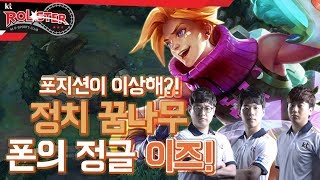 [Full Game] 정치 꿈나무 폰의 이즈리얼!(feat. 스맵, 스코어, 마타)