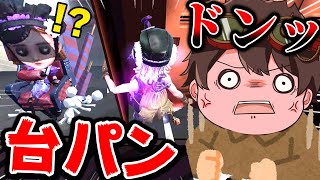 【ブチギレ】酷すぎるプレーに本気の台パンをしてしまう...【第五人格】【IdentityV】