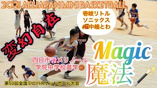 全国ミニバス2021🏀注目👀ピックアッププレイヤー✨壱岐little sonics#11\