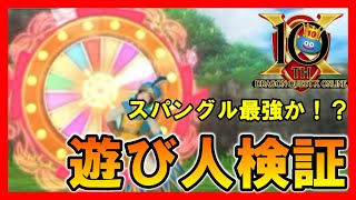 ＃１３４ 【ドラクエ１０実況】説明欄必読　オフラインの話題禁止　効率厨ならログイン４３０時間でこんなに強くなる　新人さん応援キャンペーン１月９日まで！