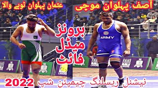 Asif Pehlwan Mochi (Army) Vs Usman Pehlwan Tobaywala(Railway) | National Wrestling 2022 🔥