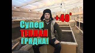 Супер теплая грядка! Бизнес в деревне.