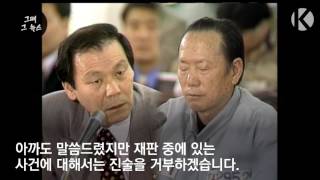 [그때 그 뉴스] 첫 ‘구치소 청문회’ 열린 날…“몰라요” 발뺌