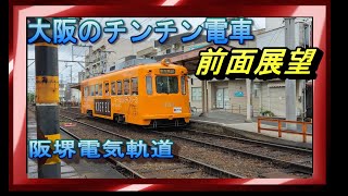 Osaka train Hankai Tramway front view Video full of downtown atmosphere japanese old train tram