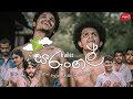 සරුංගල් | Sarungal | Trailer | @sapumalproduction