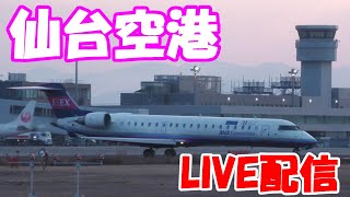 【仙台空港LIVE】 2022/04/08 LIVE  Cam from  Sendai Airport ＃仙台空港　#飛行機 ＃ライブカメラ＃Planespotting #Livestream