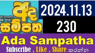 ada sampatha 230 / 2024.11.13