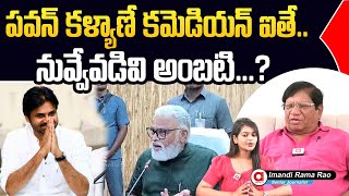 Sr Journalist Imandi Ramarao Comments On Ambati Rambabu Talking About Pawan Kalyan | Aadya TV