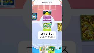 【ポケポケ】コイントスしたくてセレビィ使ってみたら…②