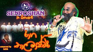 රාග තාල මාස්ටර් | raga Thala Master | Live In Concert | Live Band Show | Senroshan |