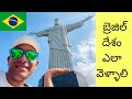 Brazil travel information for indians