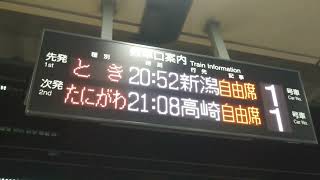 東京駅上越新幹線とき349号F24編成到着(2023*2*19)