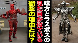 【仮面ライダー電王】類似点が多すぎる…？味方とラスボスがそっくり過ぎる見た目の理由【ゆっくり解説】